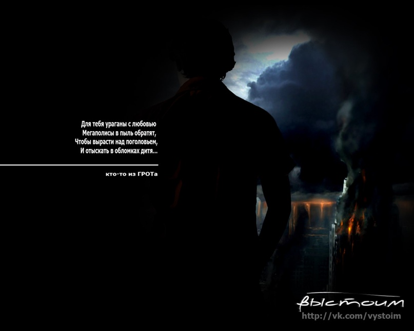 Для Тебя Ураганы С Любовью Мегаполисы В Пыль Обратят, Чтобы.