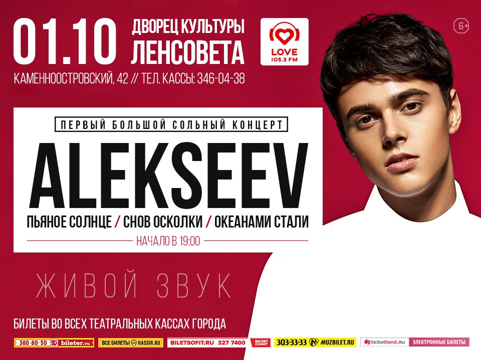 Поет алексеев