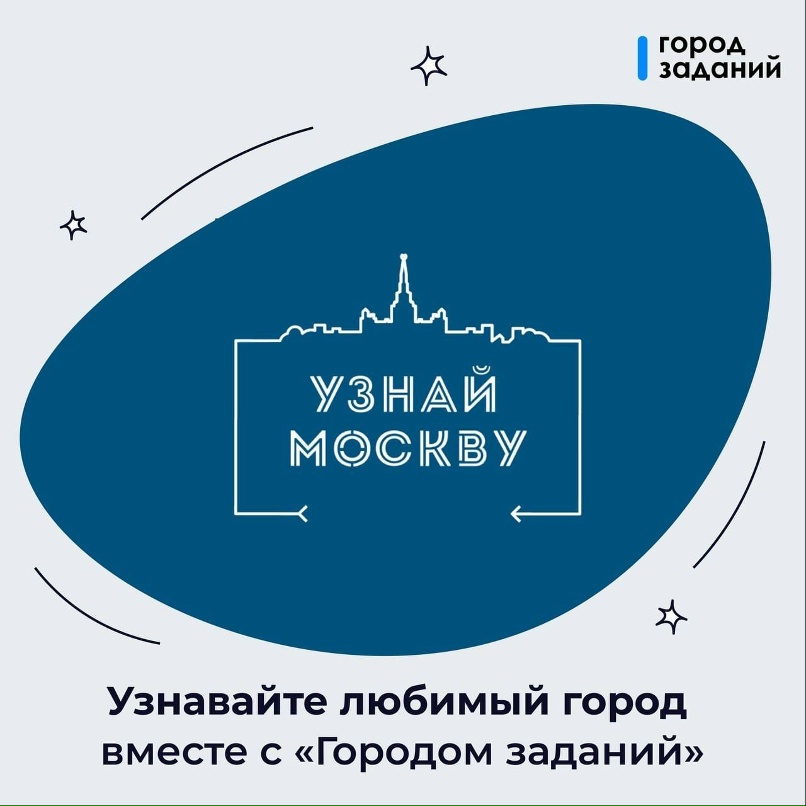 Город заданий" приглашает совместить приятную прогулку и полезное дело. Посетите