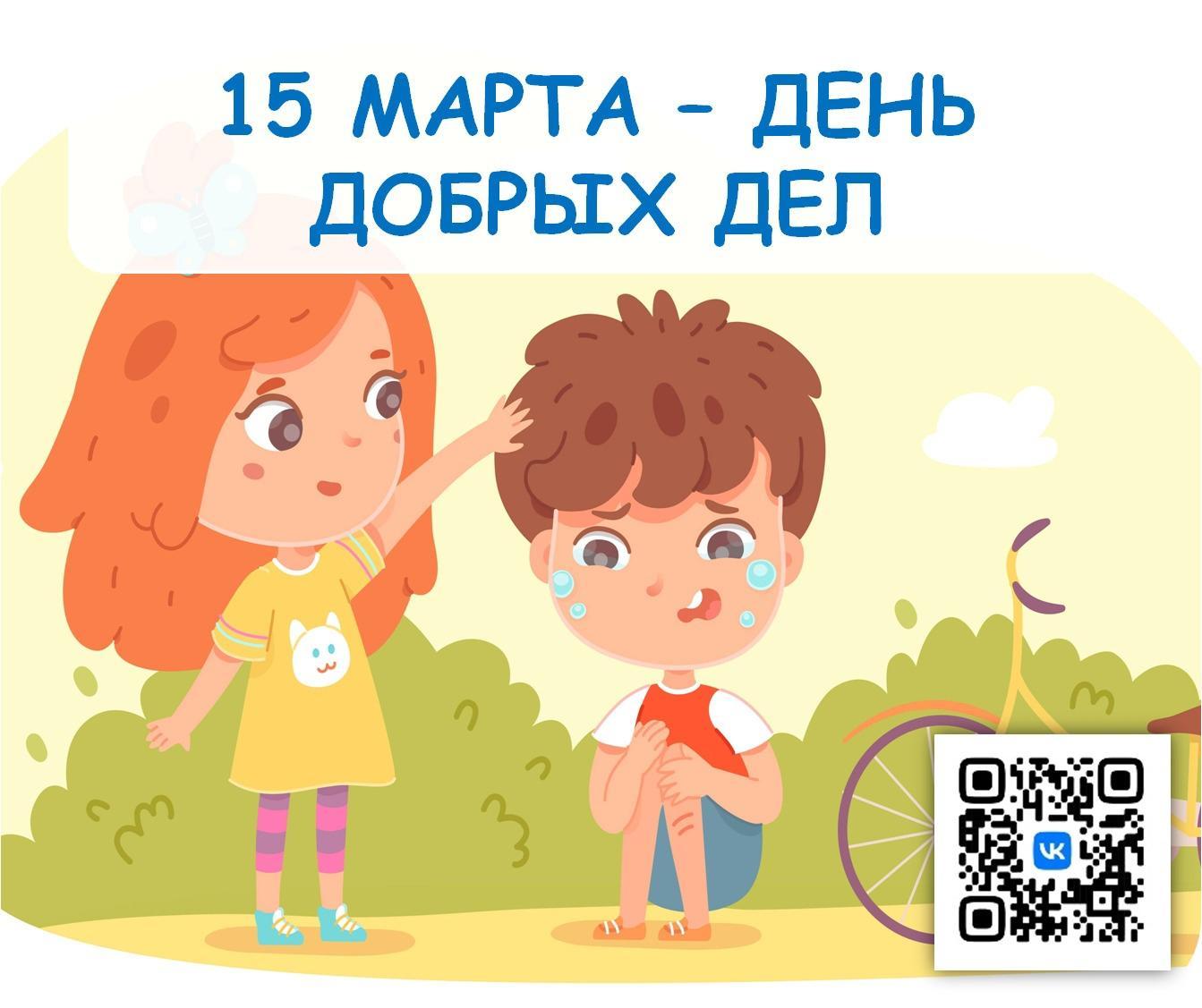 добрые дела для школьников