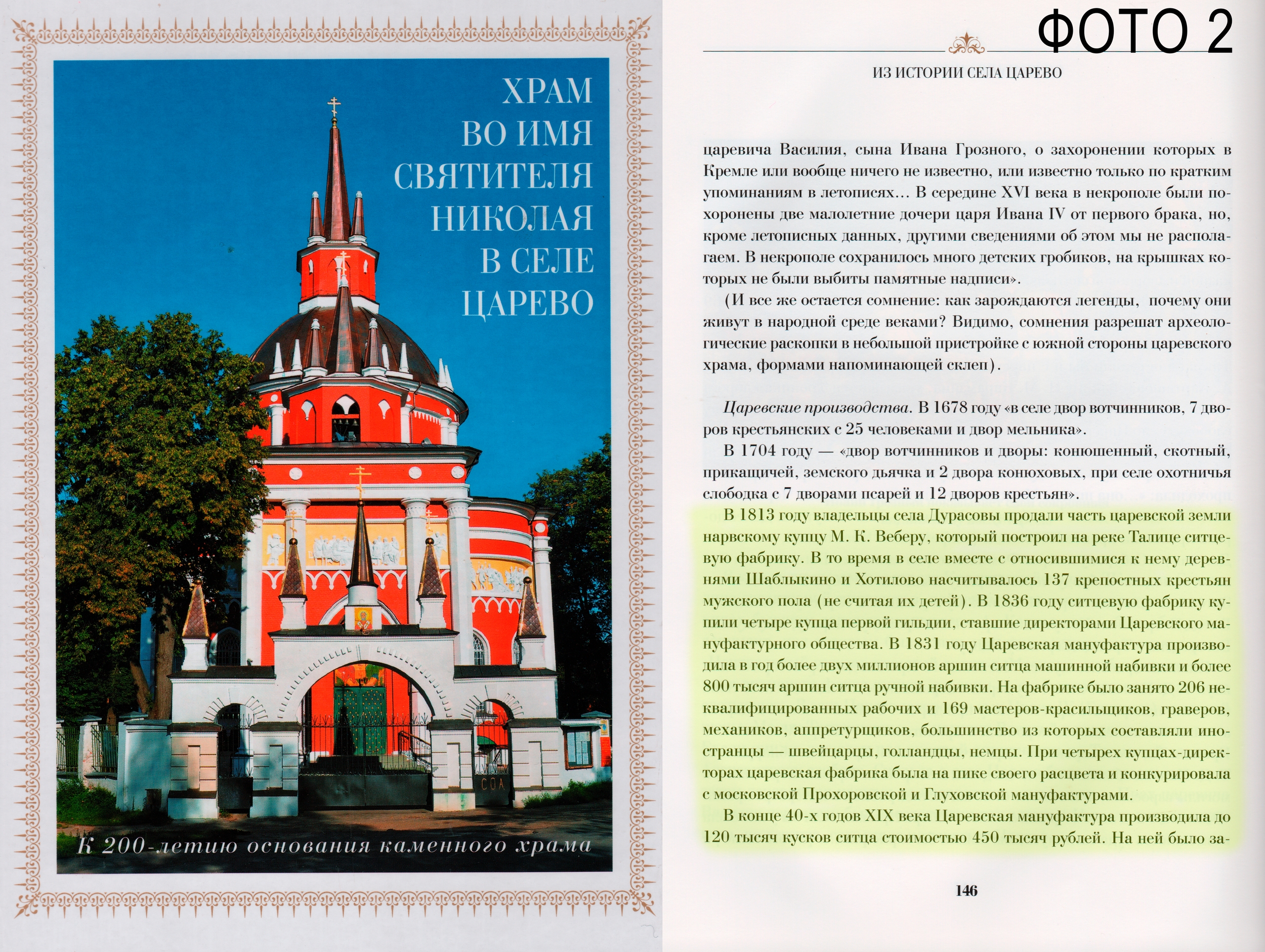 Книга «Храм во имя Святителя Николая с селе Царево»