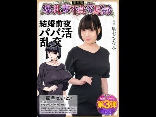 HNTRS-003 | FHD (2025) | Nanami Hoshina