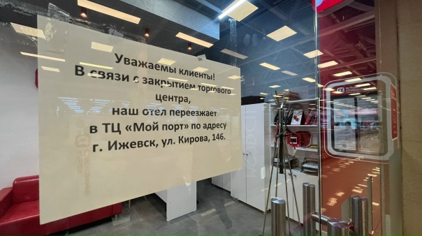 Ижевск. Похоже, люди пришли попрощаться с ТЦ...