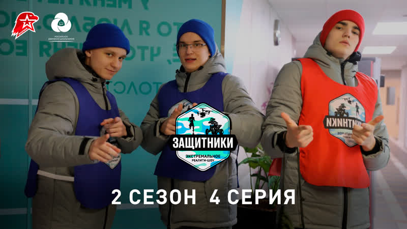 Четвёртая серия экстремального реалити шоу