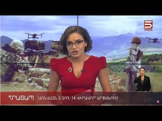 Հայլուր 18:30 Առնվազն 2 զոհ