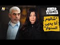 شو قالوا بالعبري | الس