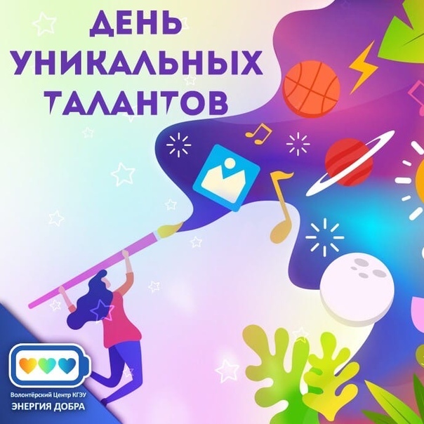 Эмблема я талантлив. Уникальные таланты. Наши таланты надпись. Уникальные таланты. Какие бывают таланты у человека.