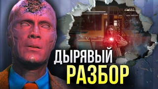 ВандаВижен - разбор 4 серии | Киновселенная Марвел | Пасхалки, отсылки, теории | ВандаВижн