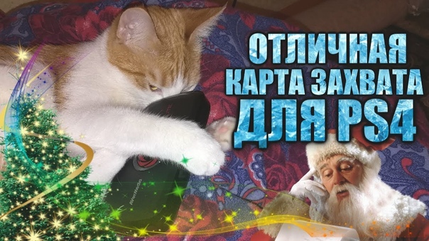 ЛУЧШАЯ КАРТА ЗАХВАТА ДЛЯ PS4 ( AVERMEDIA LGP LITE