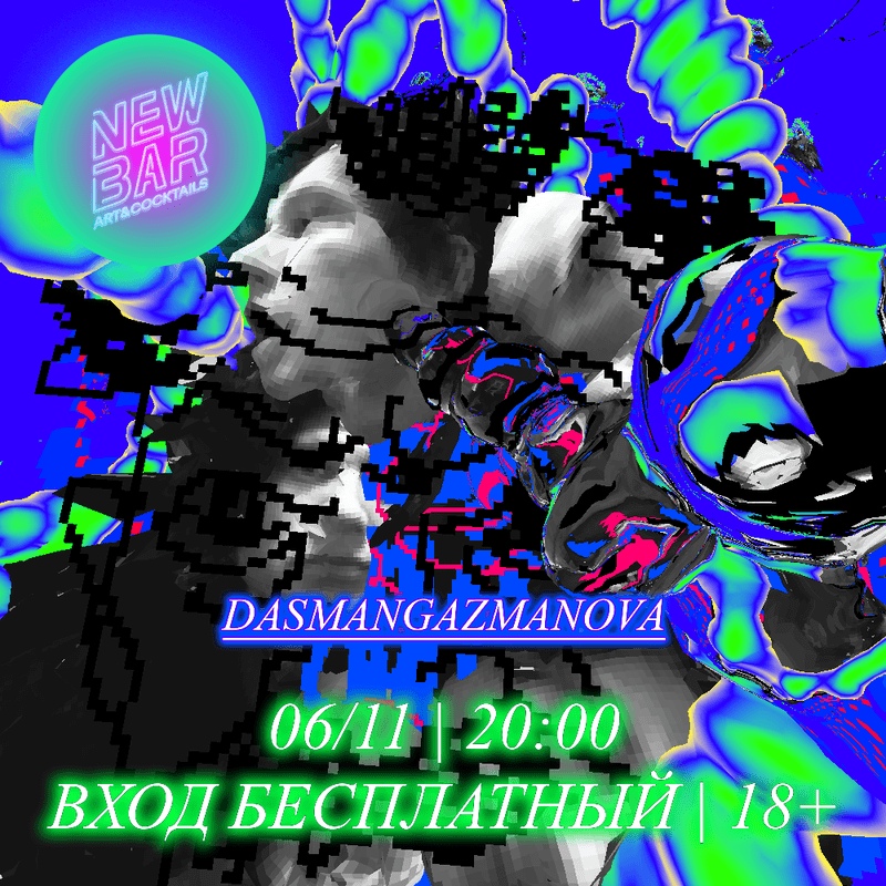 Афиша Екатеринбург DAS MAN Gazmanova / 6.11.2020 / SOLIPSIST
