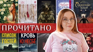 Лучшие книги 2023 года я читала в декабре! Роскошное фэнтези и триллеры на 10 из 10