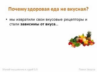 ММХ 3.1. Зачем мы едим?