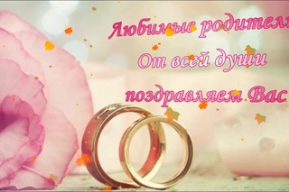 Подарок на Серебряную свадьбу!