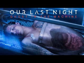 Our Last Night - Ghost In The Machine (OFFICIAL VIDEO)