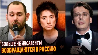 С Галкин, Земфира, Слепаков снимают статус ИноАгента. Готовятся вернутся обратно в РФ.