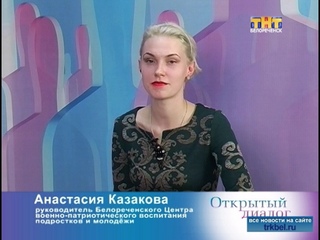 «Нам, молодым, есть чем гордиться!»