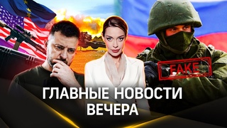 Оружие Вашингтона. Конфискация имущества за фейки об армии. Зеленский в отчаянии | Гурьянова