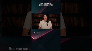 ВЫ МОЖЕТЕ ВСЕ ИЗМЕНИТЬ! | #ВзглядПанченко