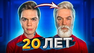 20 ВЕЩЕЙ, КОТОРЫЕ Я ПОНЯЛ ЗА 20 ЛЕТ