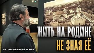Встреча со студентами МГУ. Отец Андрей Ткачёв