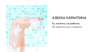 Азбука карантина: буква Г