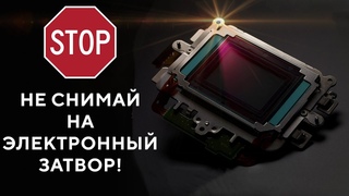ЭЛЕКТРОННЫЙ ЗАТВОР НЕ ПАНАЦЕЯ! ОСТАНОВИСЬ!