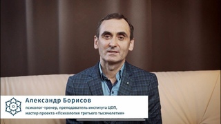 07/08/2023 Духовная настройка с Александром Борисовым