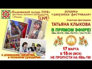 ЯВЬ-ТВ | ПРЯМОЙ ЭФИР | СЛАВЯНСКИЙ БАЗАР-2018