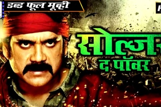 Soldier The Power - (2015) - Dubbed Hindi Movies 2015 Full Movie HD - Nagarjuna, Soundarya, Shilpa