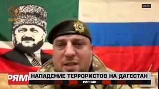 Рамзан Кадыров✔ Прямой эфир , нападение в Дагестане! Апты Алаудинов ! Ахмат-сила 💪