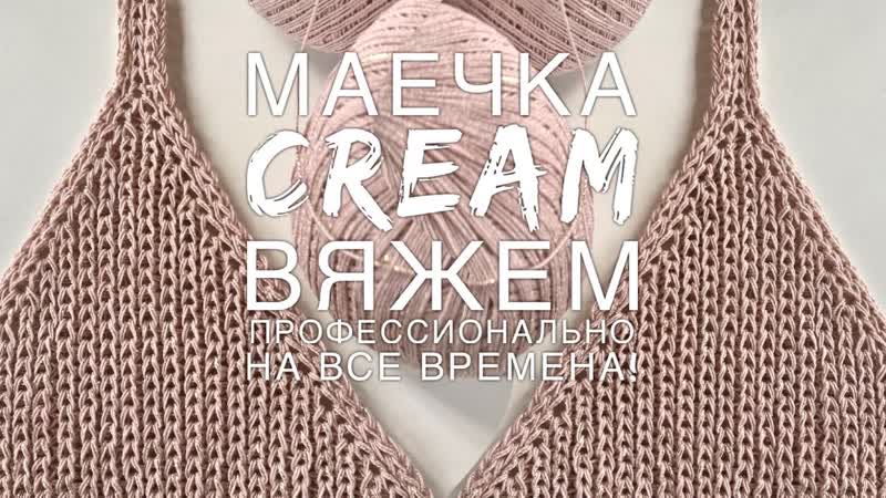 Вяжем профессионально Шикарная маечка