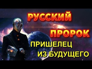 Самый ТАИНСТВЕННЫЙ ЧЕЛОВЕК 20 века ⚡или просто ПРИШЕЛЕЦ из БУДУЩЕГО🔥