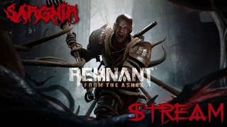 Стрим из говна и веток - Remnant - Корни встали п***ы дали | Донат в описании