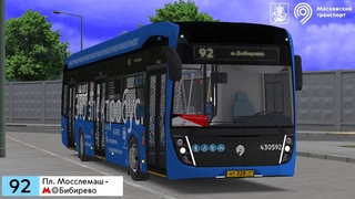 Посследний Электробус 92 маршрута!! OMSI 2 КаМАЗ 6282_2021, Москва маршрут 92 + Голос. Информатор!!!