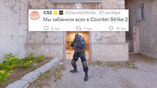 НОВЫЕ КАРТЫ, ЗОМБИ РЕЖИМ, БАН ВСЕХ ФЕРМЕРОВ В COUNTER STRIKE 2