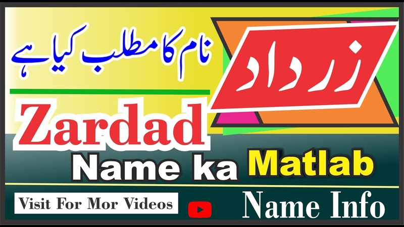 Zardad Name meaning in Urdu Name Info, , Zar Dad Naam Ka Matlab Nameinfo, , زرداد نام کا کیا