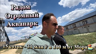 Земля у Берега Моря под Строительство Гостиницы в Крыму❗️