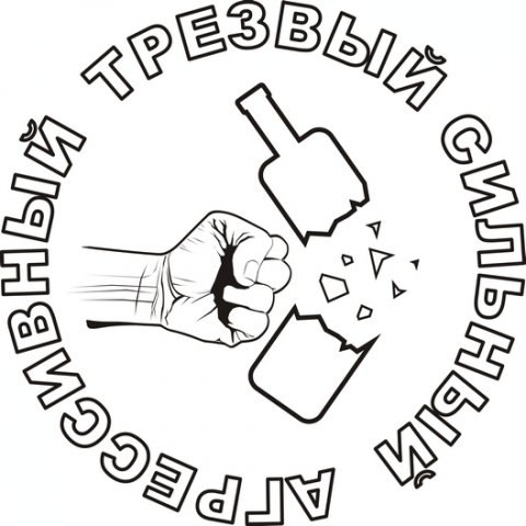 мы против наркотиков раскраски мы против наркотиков раскраски