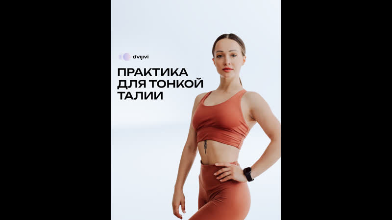 Практика для тонкой