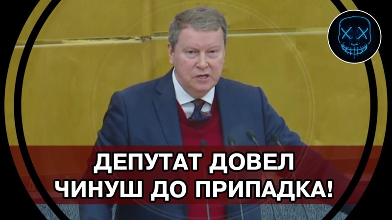 Чинуши в ИСТЕРИКЕ Вы ПОЗОРИТЕ страну Пятая колонна Депутат
