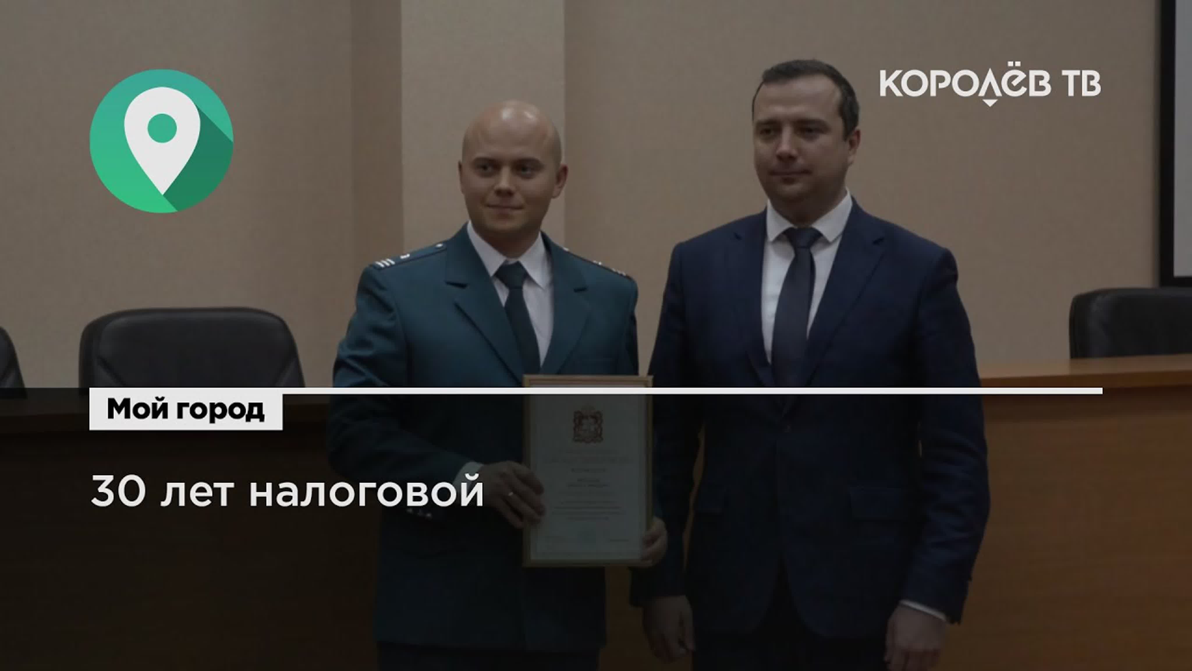 Сайт фнс 33 по г. Налоговая служба королев. Город королев налоговая. Налоговая перово. Город королев налоговая.