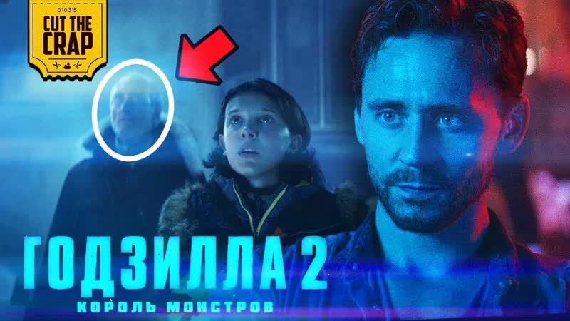 Что показали в трейлере Годзилла 2: Король монстров,
