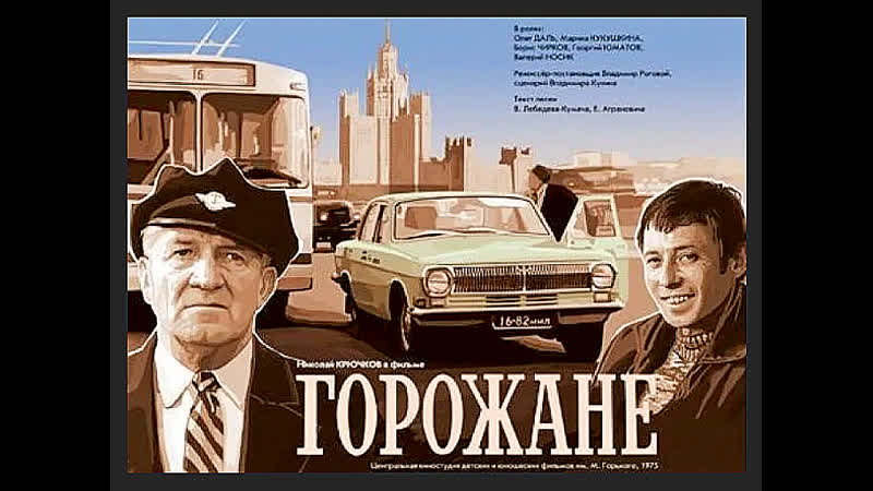 Горожане