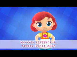 Волшебная кухня - Песенка Волшебная кухня